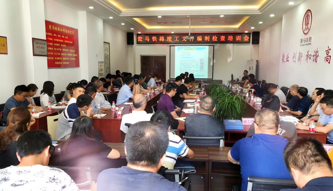 瓮马铁路检测二标项目部参加竣工档案培训会