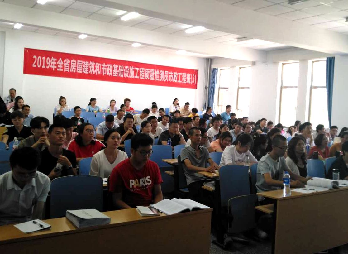 全省房屋建筑和市政基础设施工程质量检测人员培训班顺利开班