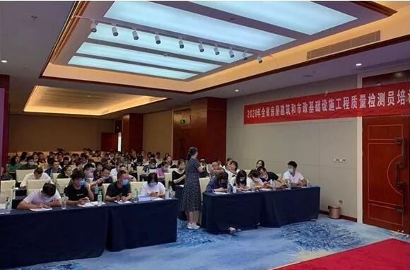 2020年全省第一期住房和市政基础设施工程质量检测机构人员培训班圆满开班