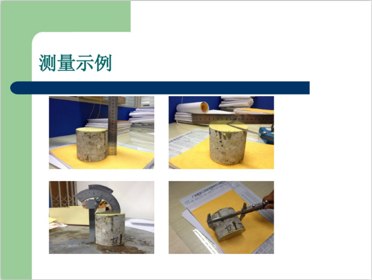 浅谈钻芯法检测混凝土结构强度