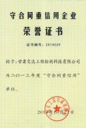 我公司荣膺兰州市“守合同重信用”企业称号