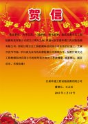 公司成立三周年，甘肃环通工程试验检测有限公司