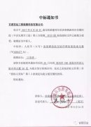 我公司中标新建郑州至济南铁路郑州至濮阳段（不含先期开工段）第三方检测