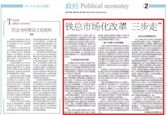 铁总市场化改革＂三步走＂ 将更名中国国家铁路集团公司