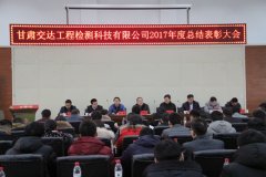 团结奋进、诚信共赢