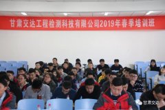 甘肃交达工程检测科技有限公司技能培训班圆满开班