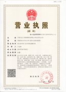 哈尔滨分公司资质