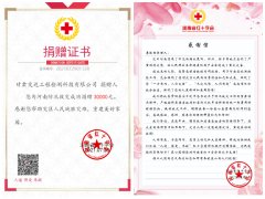 抗灾，情系河南 ——甘肃交达向河南灾区捐款支持抗洪救灾